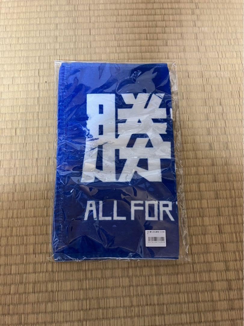 Amazon.co.jp: 横浜DeNAベイスターズ 勝ち切る覚悟 タオル
